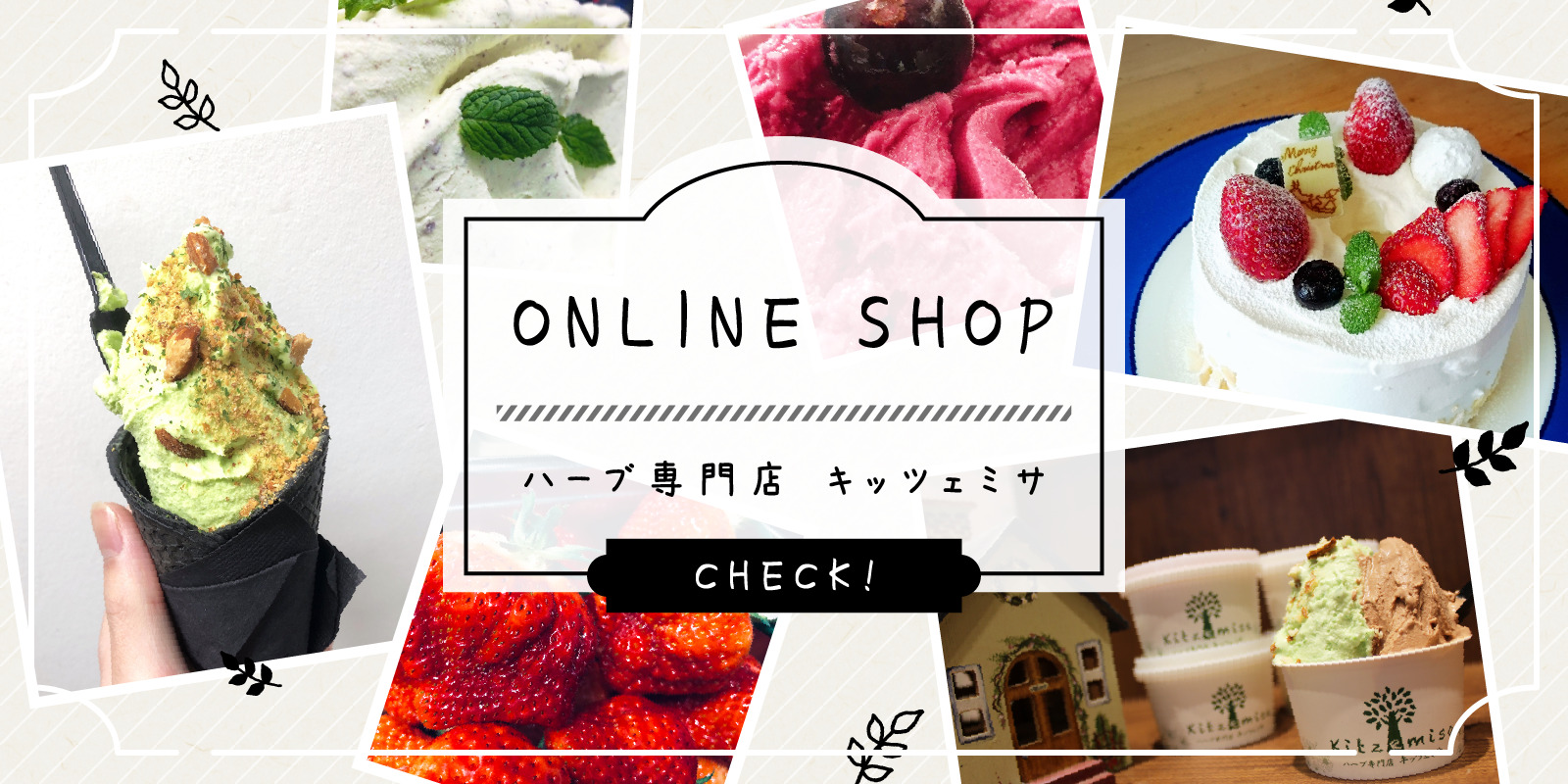 ONLINE SHOP ハーブ専門店 キッツェミサ